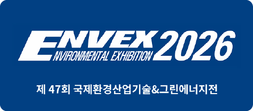 제47회 국제환경산업기술&그린에너지전